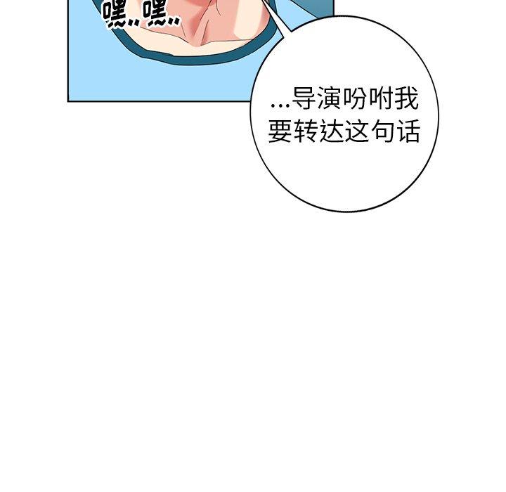 天降梦中人 第 51 话 第128页