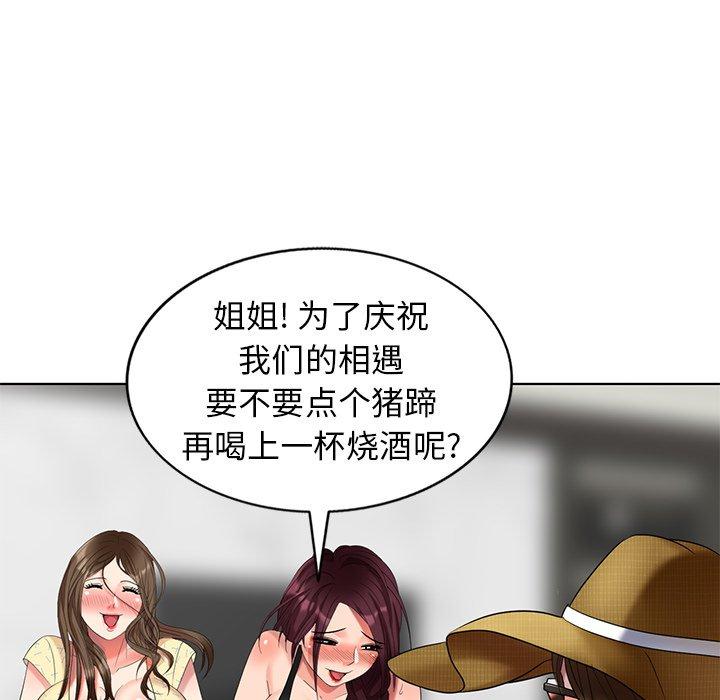 天降梦中人 第 51 话 第131页