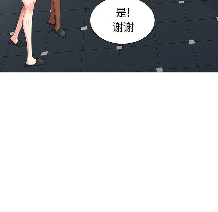 天降梦中人 第 51 话 第130页