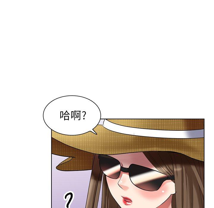 天降梦中人 第 51 话 第133页