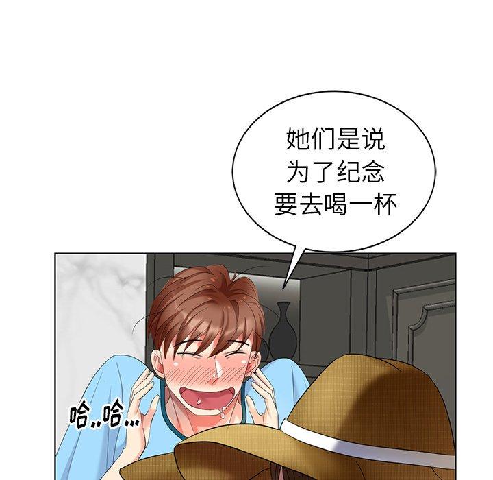 天降梦中人 第 51 话 第135页