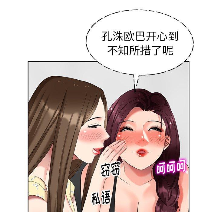 天降梦中人 第 51 话 第137页