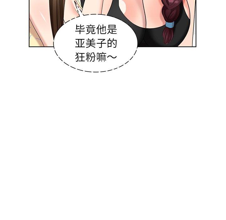 天降梦中人 第 51 话 第138页