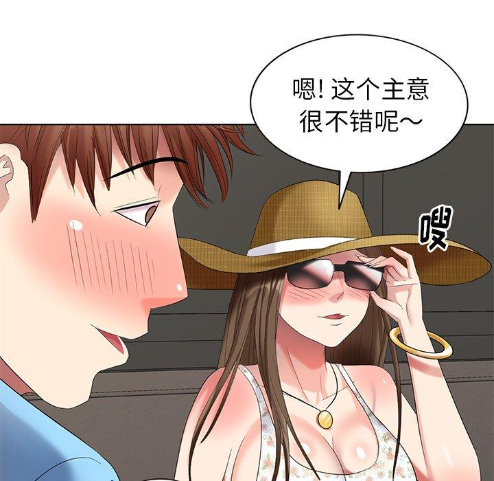 天降梦中人 第 51 话 第139页