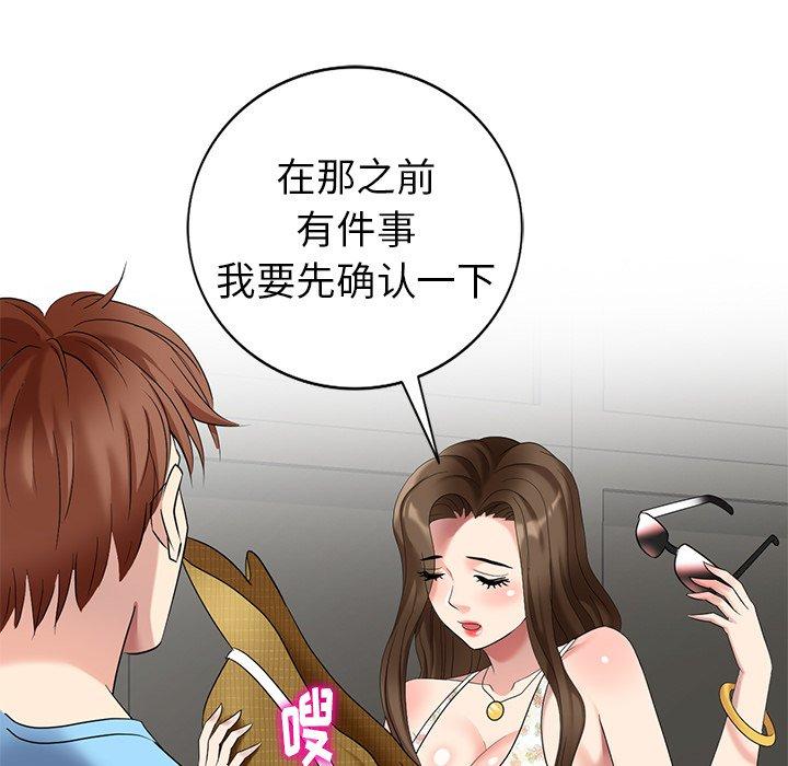 天降梦中人 第 51 话 第141页