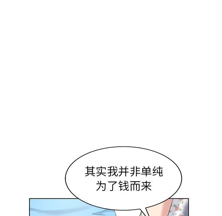 天降梦中人 第 51 话 第143页