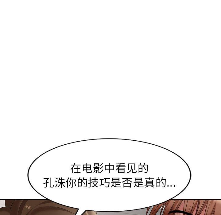 天降梦中人 第 51 话 第145页