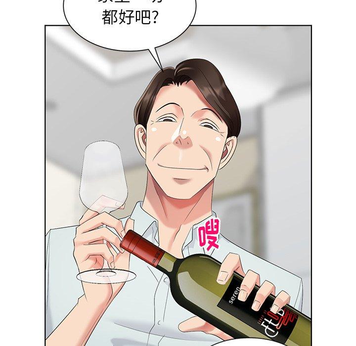 天降梦中人 第 52 话 第31页