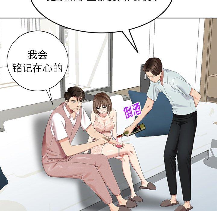 天降梦中人 第 52 话 第33页