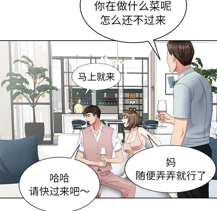 天降梦中人 第 52 话 第35页