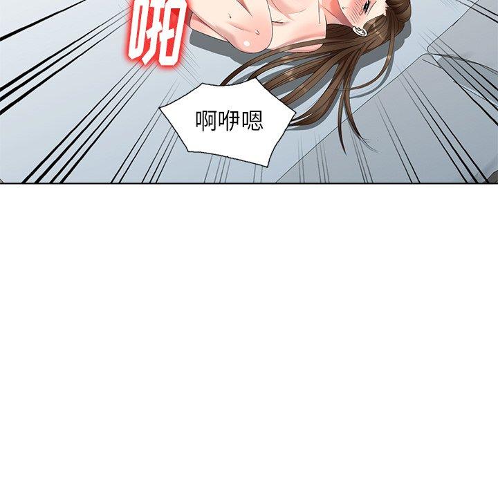 天降梦中人 第 52 话 第74页