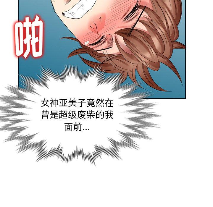 天降梦中人 第 52 话 第76页