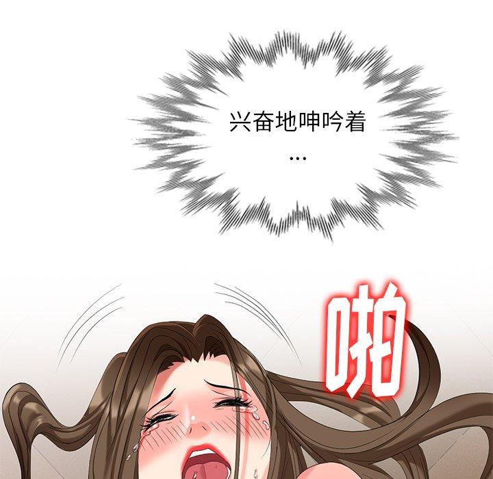 天降梦中人 第 52 话 第77页