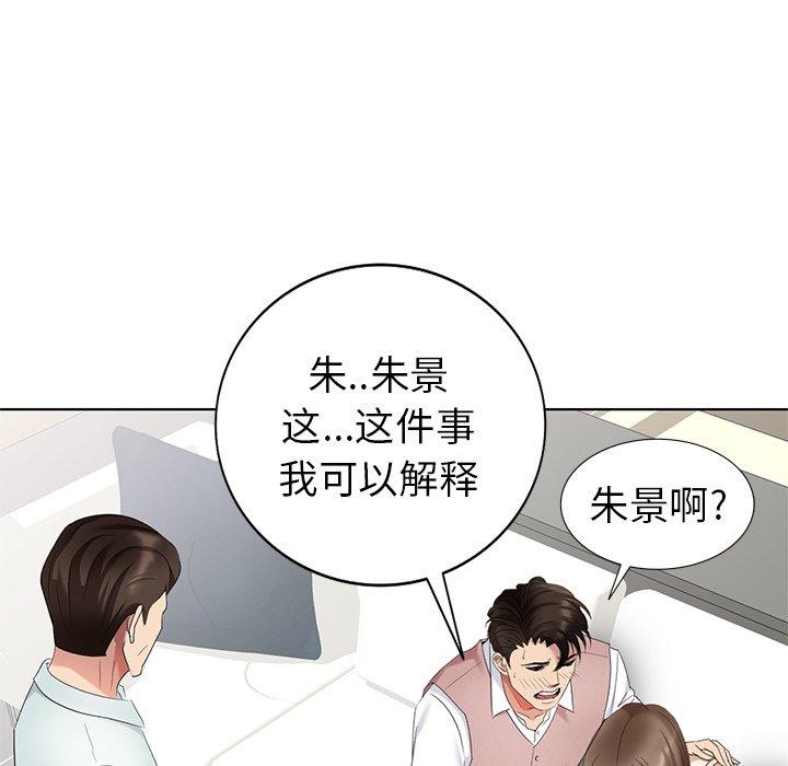 天降梦中人 第 52 话 第52页