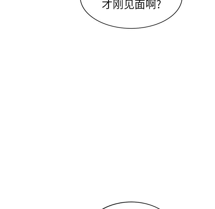 天降梦中人 第 52 话 第84页
