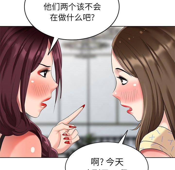 天降梦中人 第 52 话 第83页