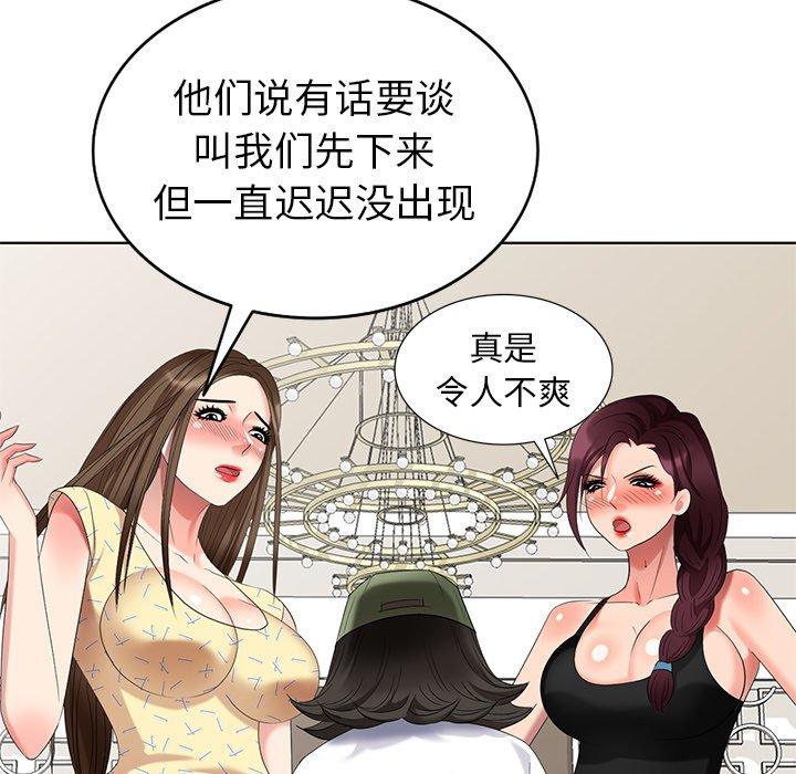天降梦中人 第 52 话 第87页