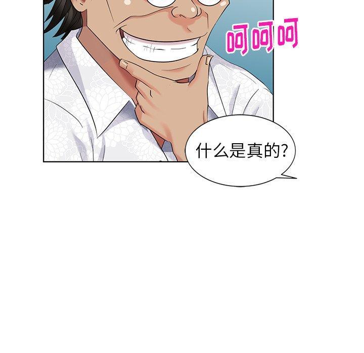 天降梦中人 第 52 话 第90页