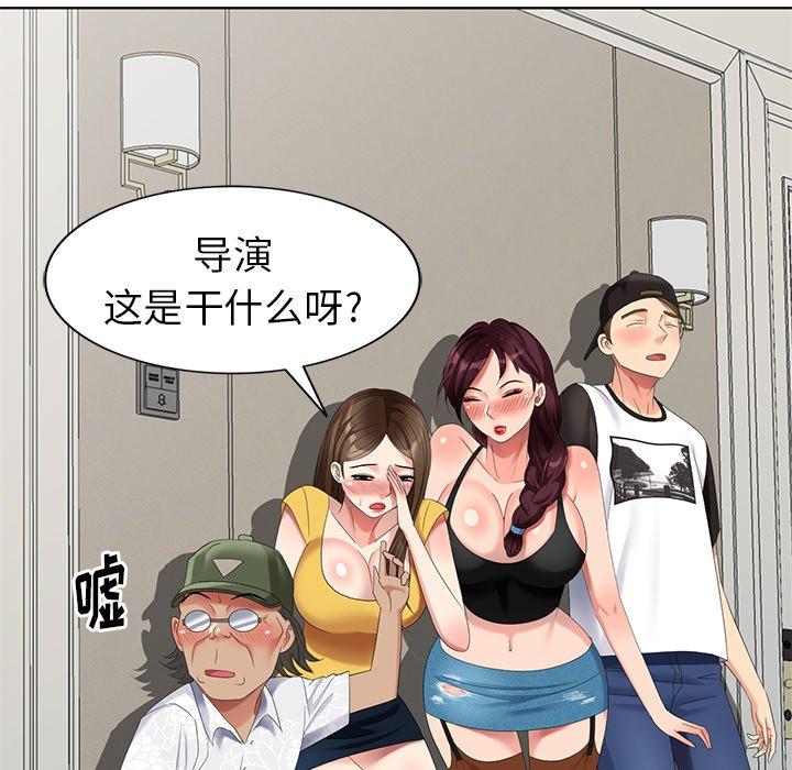 天降梦中人 第 52 话 第96页