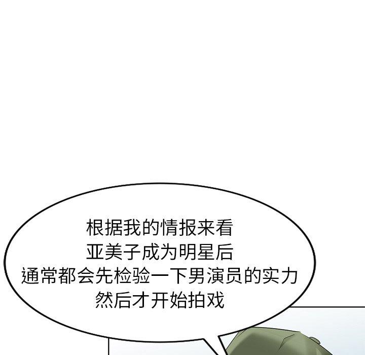 天降梦中人 第 52 话 第98页