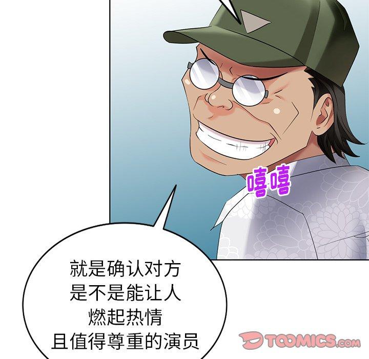 天降梦中人 第 52 话 第99页