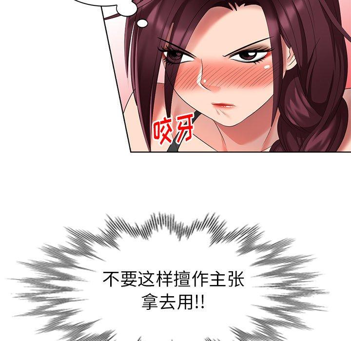 天降梦中人 第 52 话 第115页