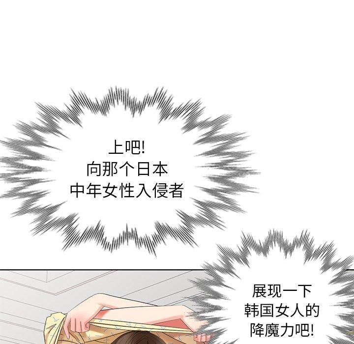 天降梦中人 第 52 话 第120页