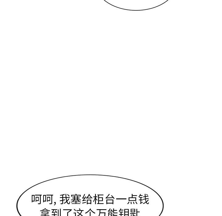 天降梦中人 第 52 话 第102页