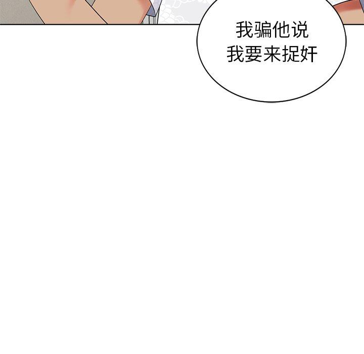 天降梦中人 第 52 话 第104页