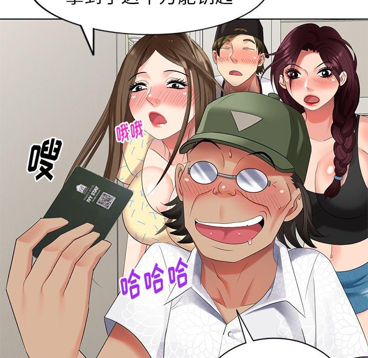 天降梦中人 第 52 话 第103页