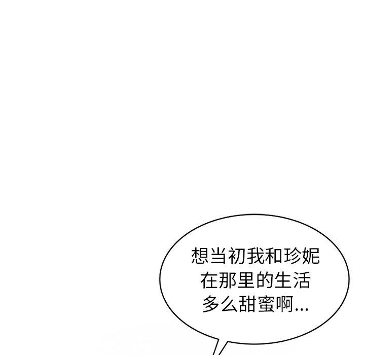 天降梦中人 第 52 话 第138页