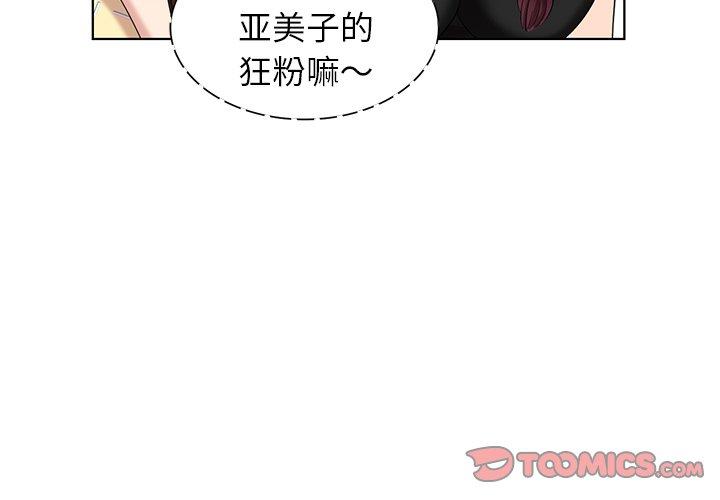 天降梦中人 第 52 话 第3页
