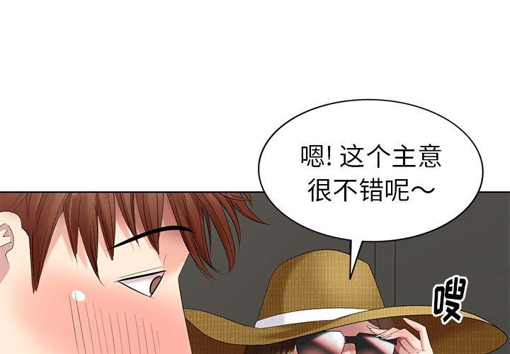 天降梦中人 第 52 话 第4页