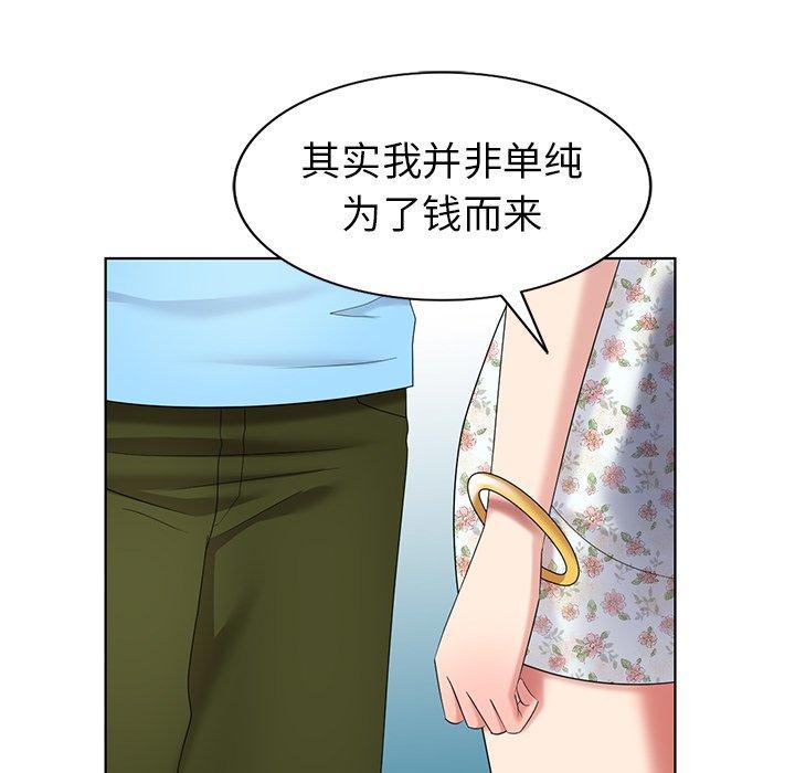 天降梦中人 第 52 话 第9页
