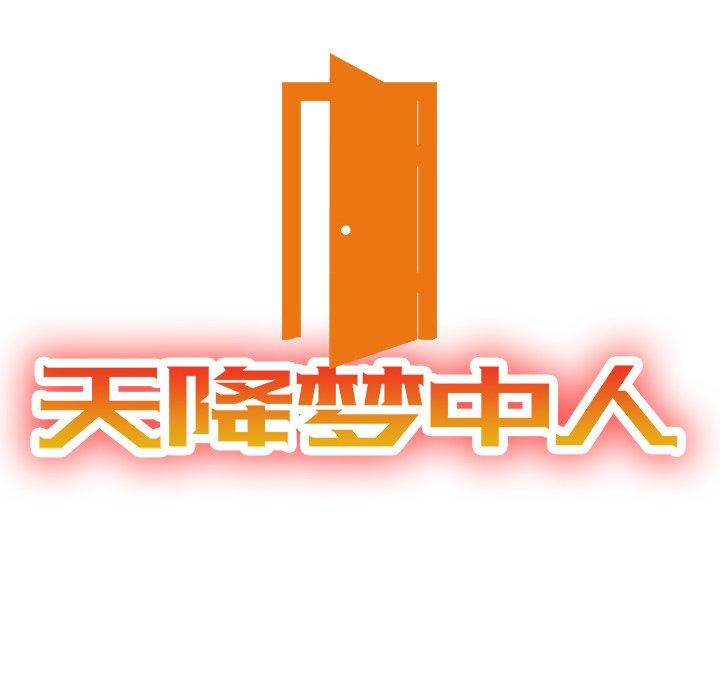 天降梦中人 第 52 话 第13页
