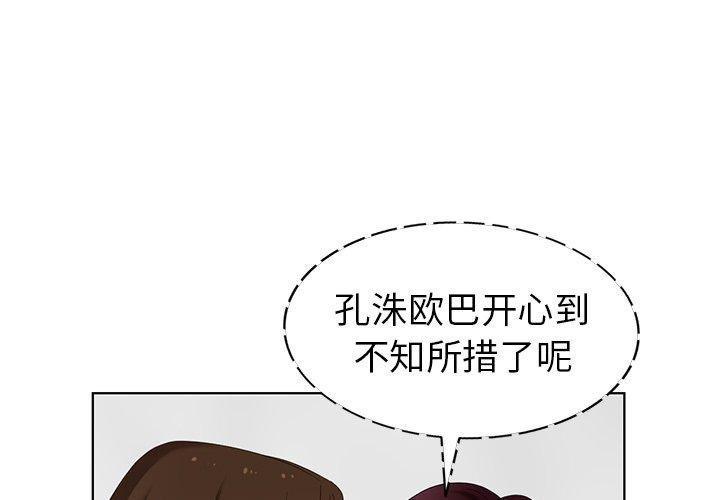 天降梦中人 第 52 话 第1页