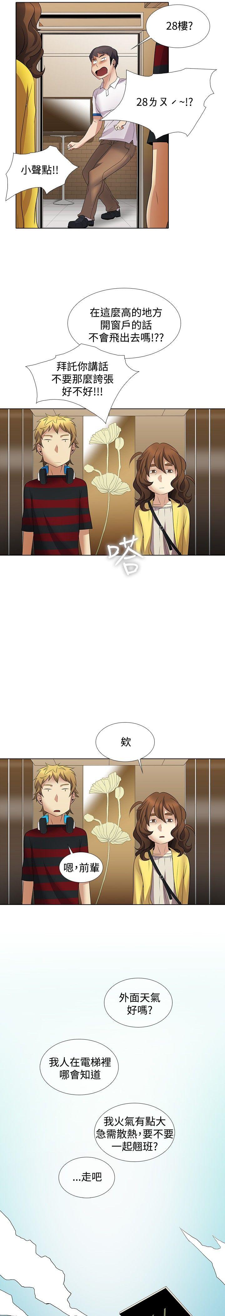 幫人家畫嘛 第9話 第9页