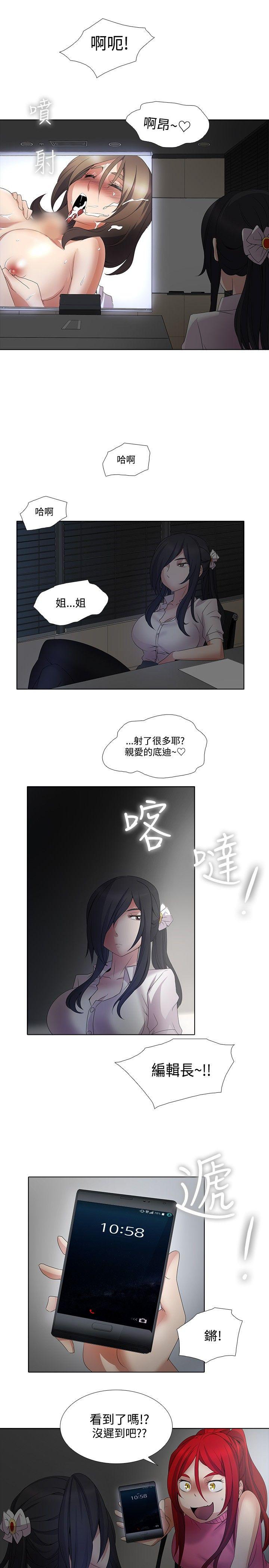 幫人家畫嘛 第9話 第11页