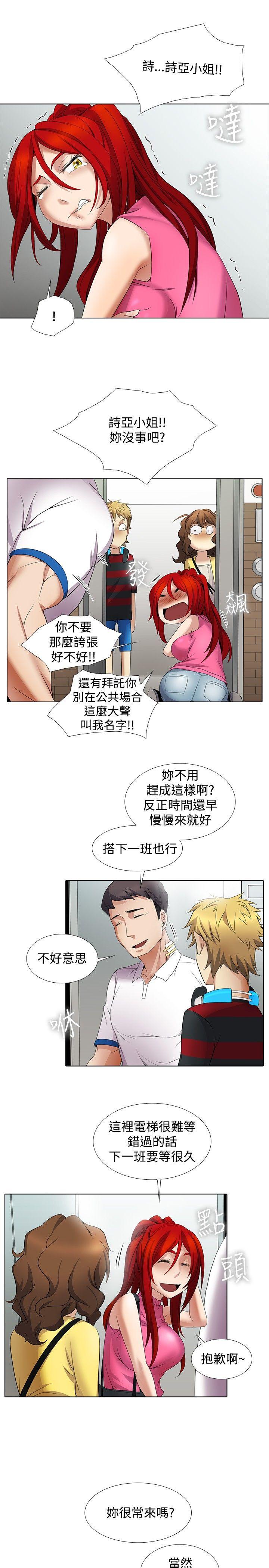 幫人家畫嘛 第9話 第5页