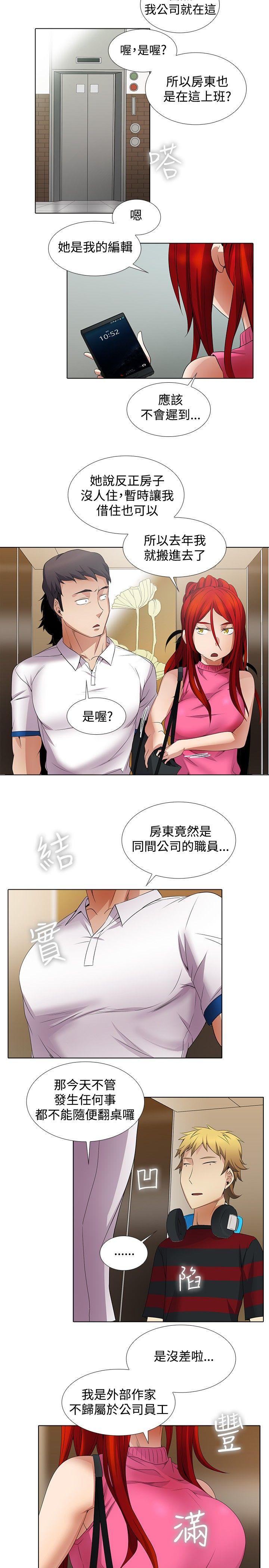 幫人家畫嘛 第9話 第6页