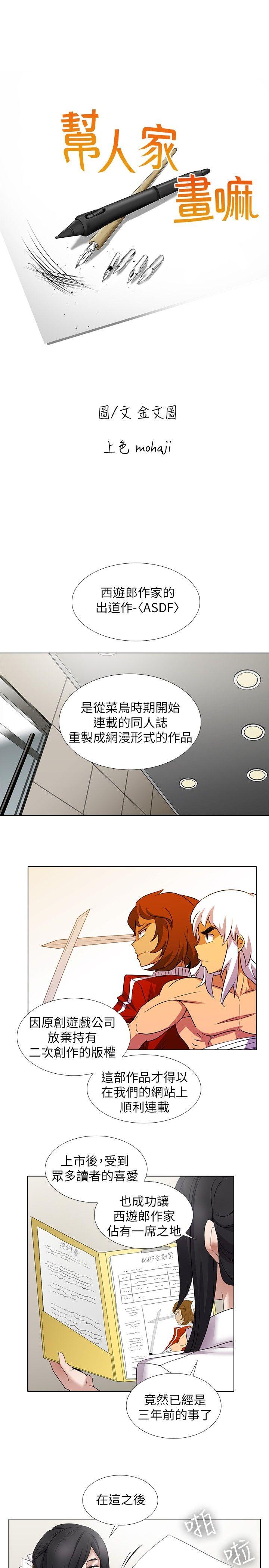 幫人家畫嘛 第10話 第1页