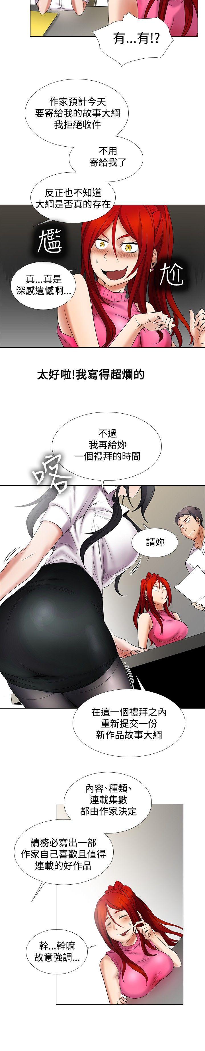 幫人家畫嘛 第11話 第7页