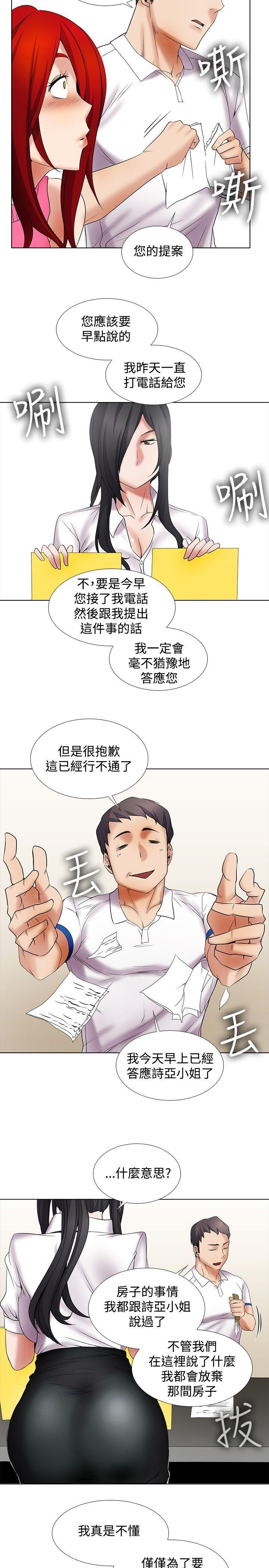 幫人家畫嘛 第11話 第11页