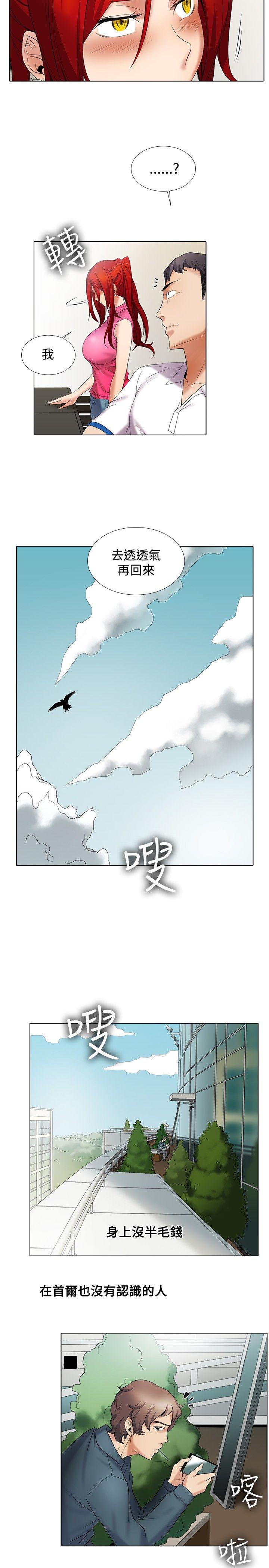 幫人家畫嘛 第11話 第14页