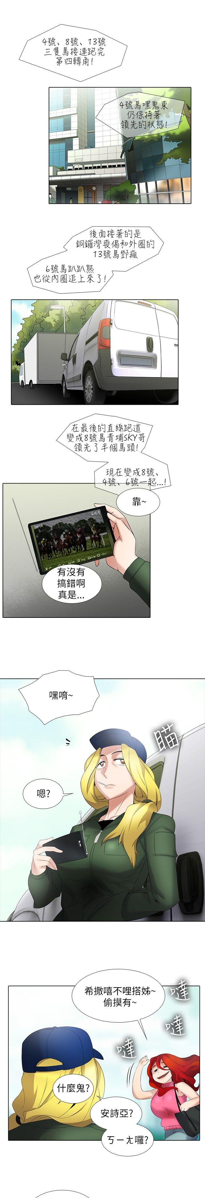 幫人家畫嘛 第12話 第1页
