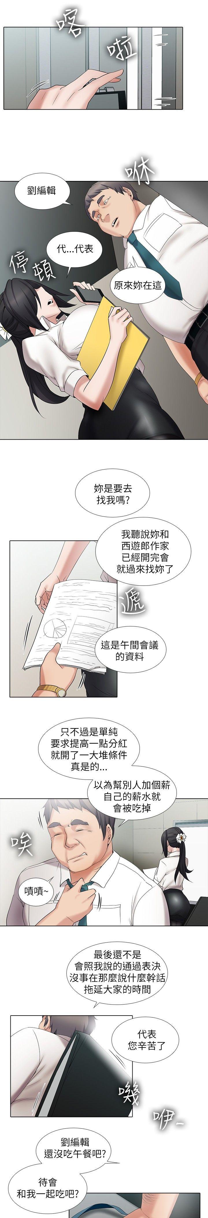 幫人家畫嘛 第12話 第6页