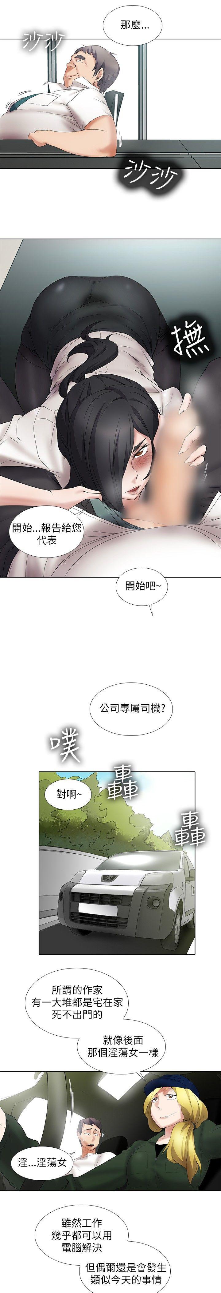 幫人家畫嘛 第12話 第8页