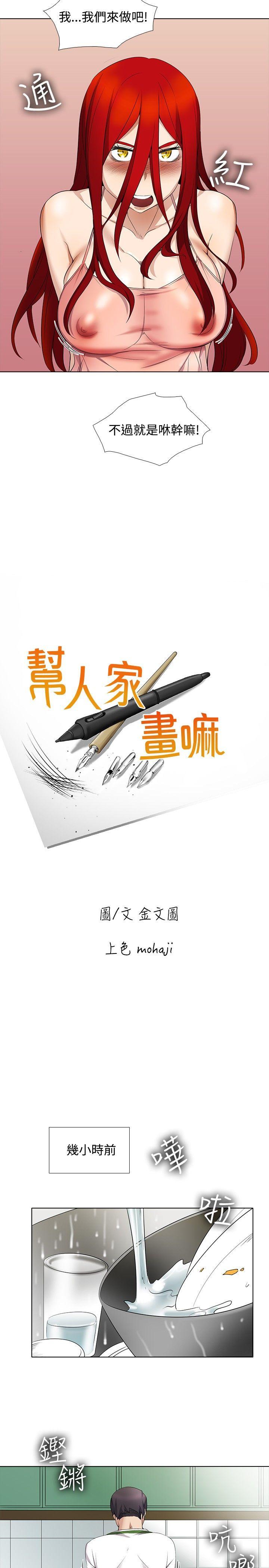 幫人家畫嘛 第13話 第3页