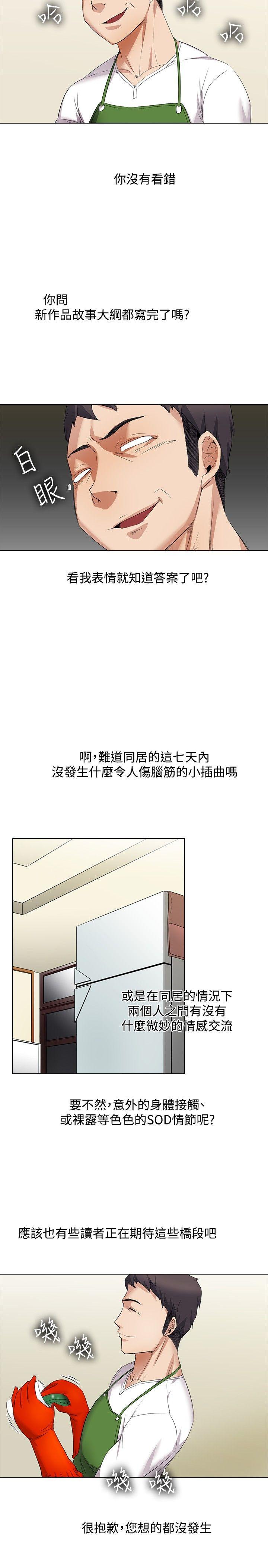 幫人家畫嘛 第13話 第5页