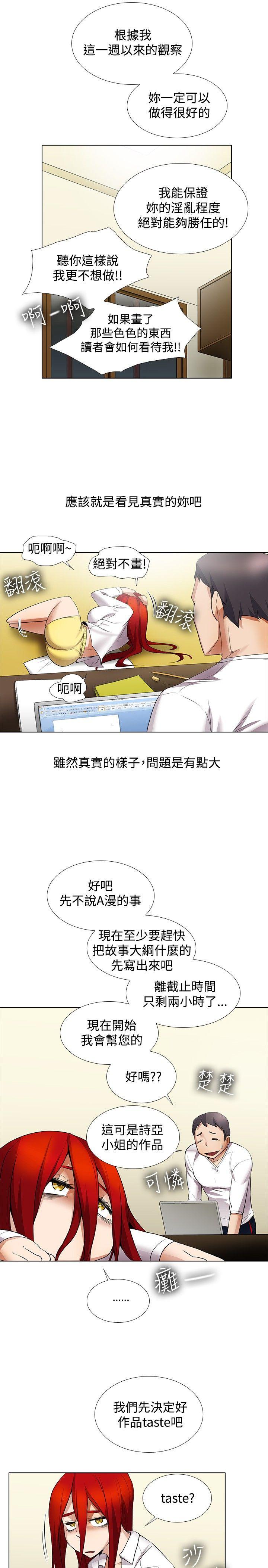 幫人家畫嘛 第13話 第14页